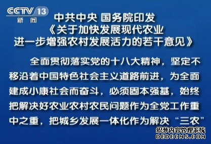 一号文件：以城乡一体化解决“三农”问题