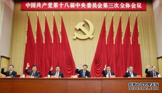 十八届三中全会闭幕 改革纲领文件将面世