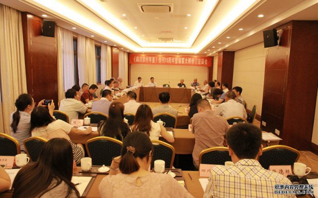 《四川农村年鉴》编纂大纲修订座谈会在成都召开