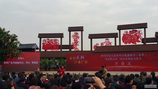 四川省第八届乡村文化旅游节（春季）暨武胜县第三届乡村旅游文化