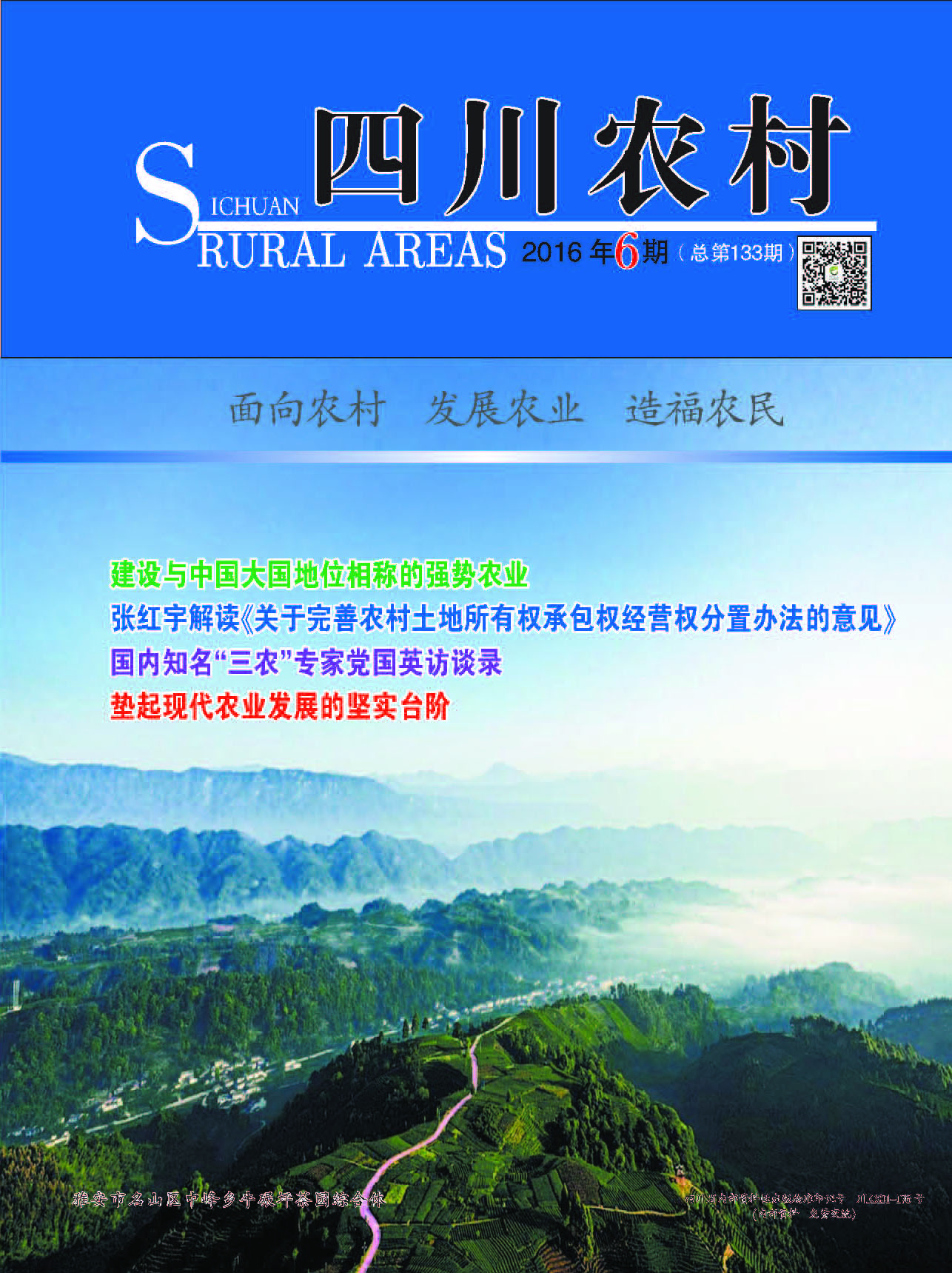 2016年第6期