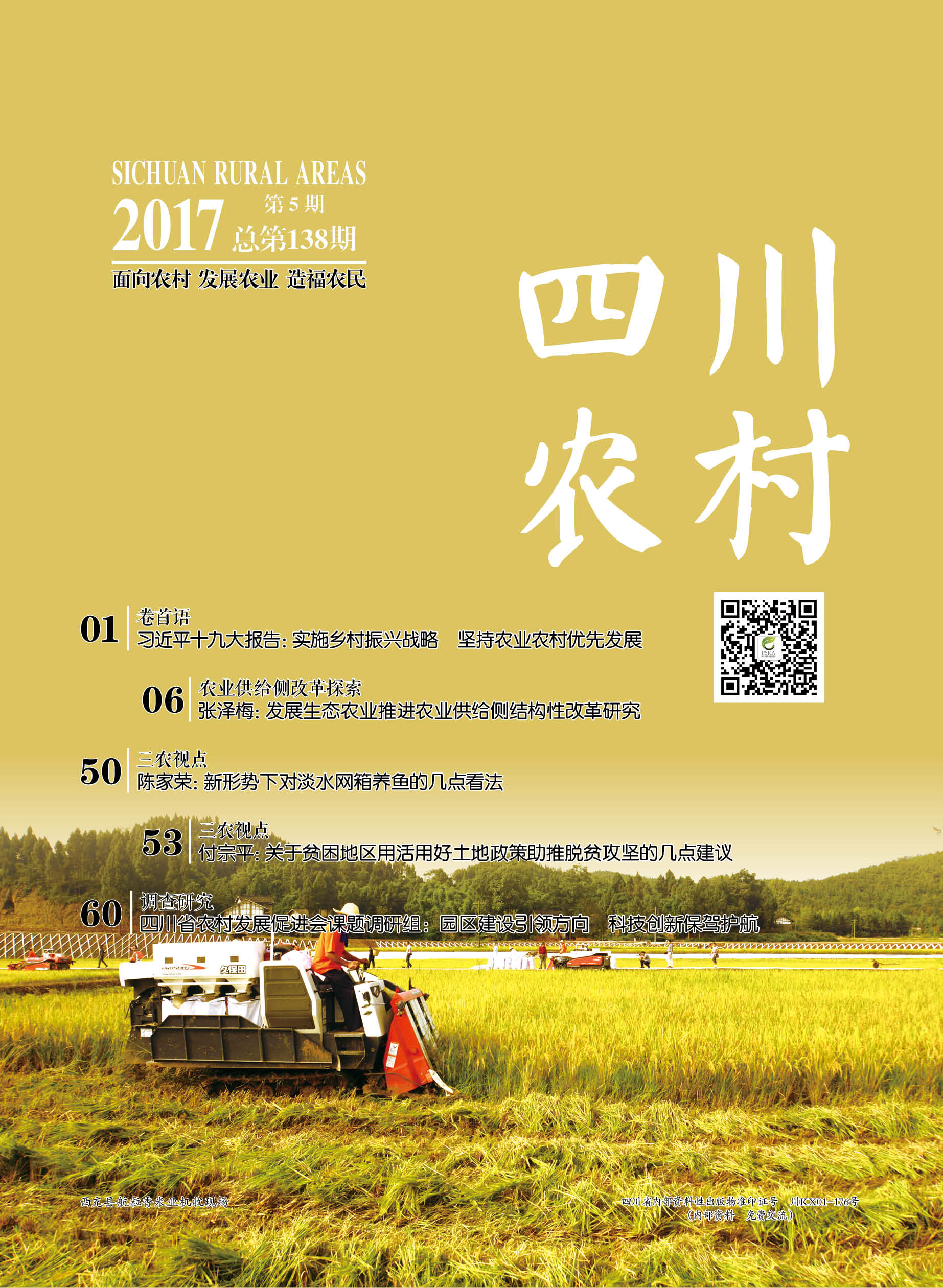 2017年第5期