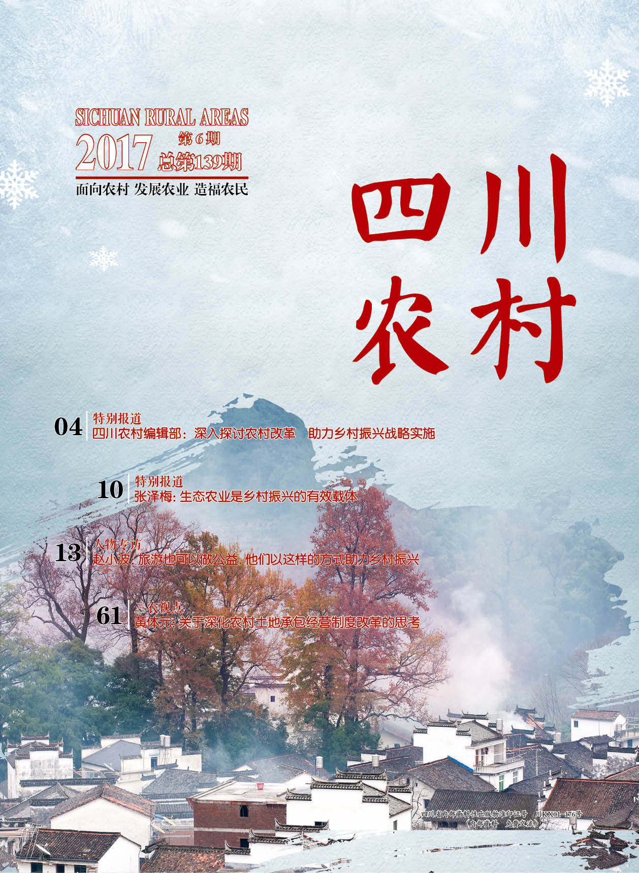 2017年第6期