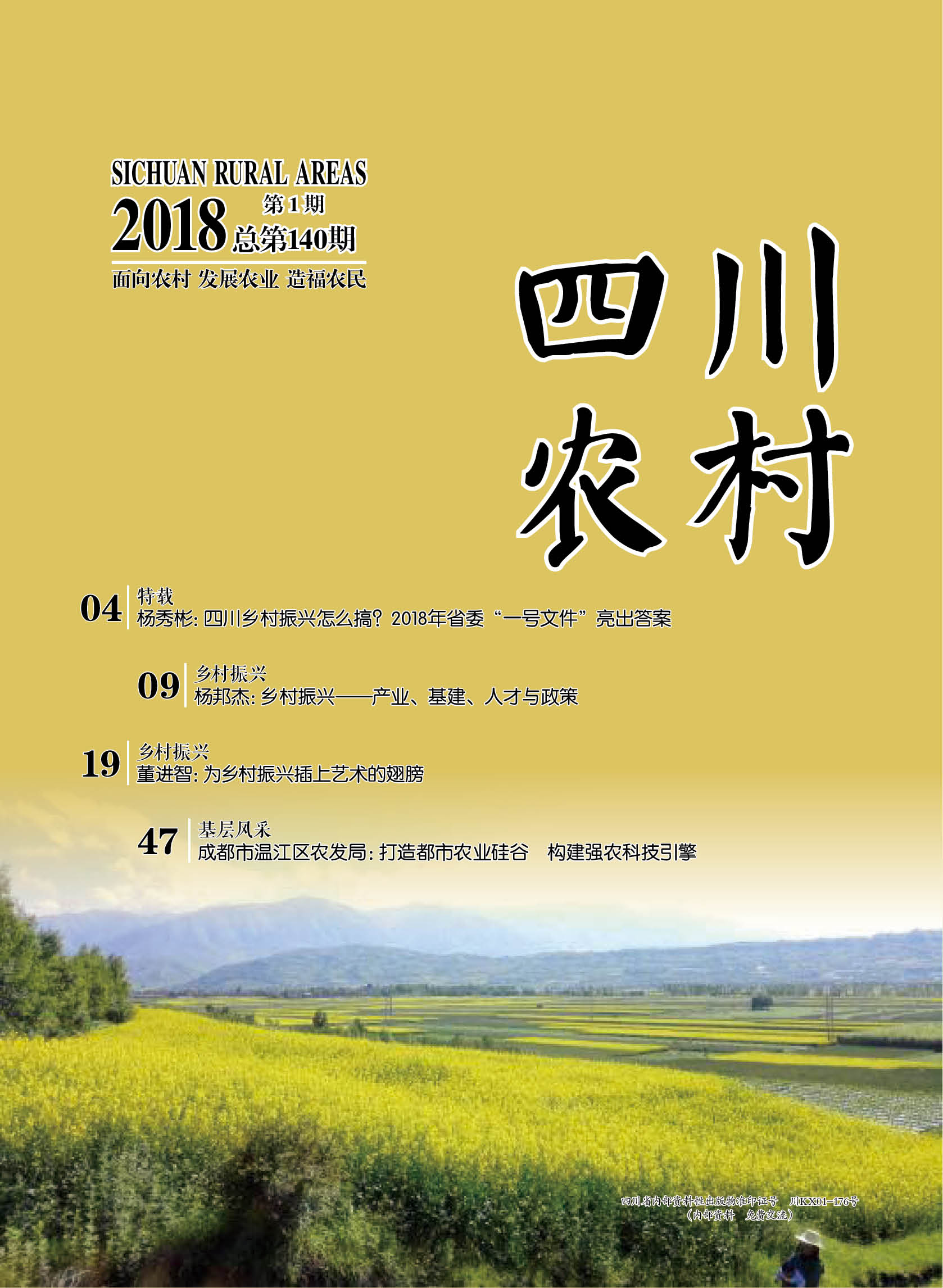 2018年第1期