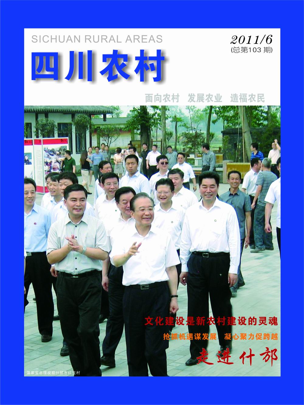 2011年第6期