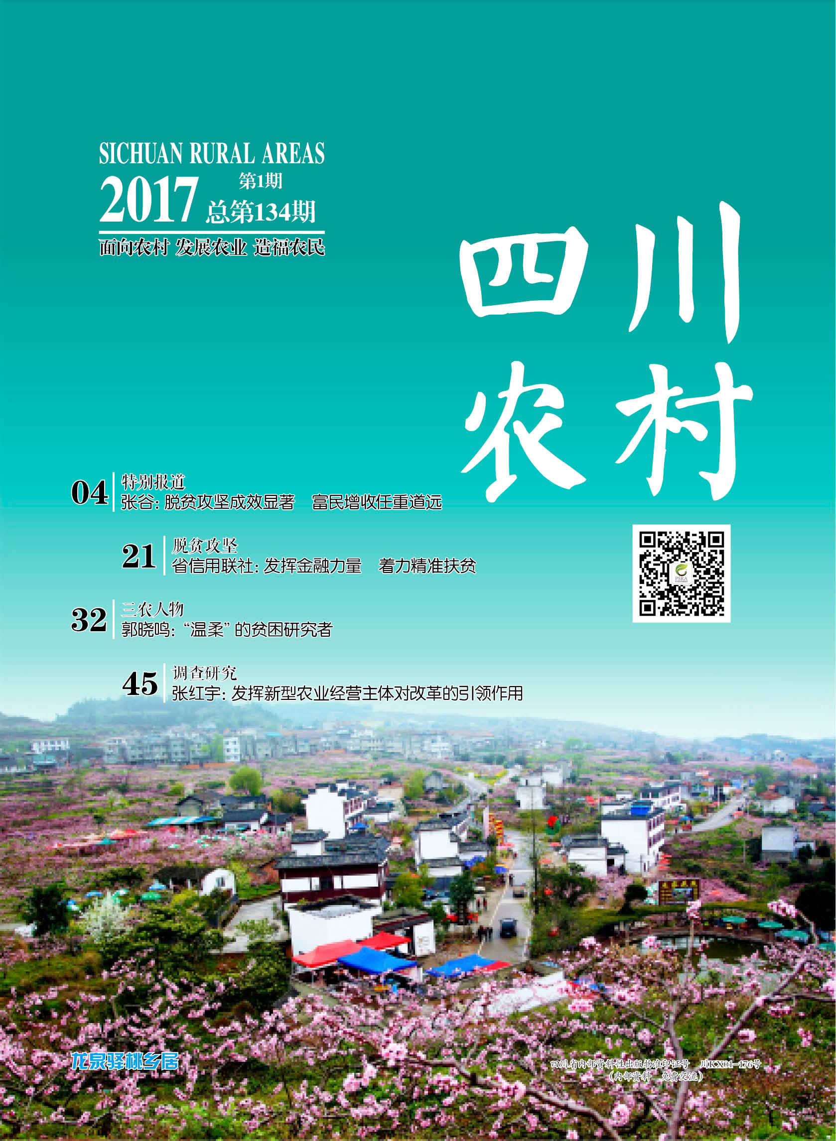 2017年第1期