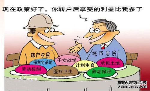 农村户口福利越来越多，有四种人可以将户口迁回农村