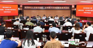  秘书长刘洁受邀参加“脱贫攻坚·乡村振兴系列读本”专家评定会
