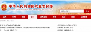 农业农村部2020年一号文件全文